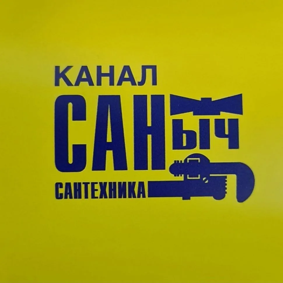 САНыч магазин сантехники — канал в мессенджере MAX