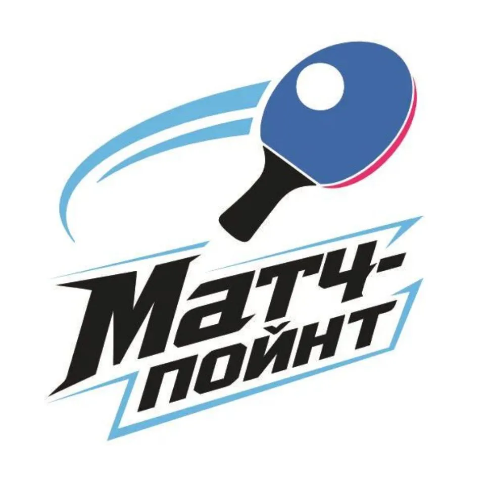 Клуб настольного тенниса "Матч-пойнт" | Краснодар — канал в мессенджере MAX