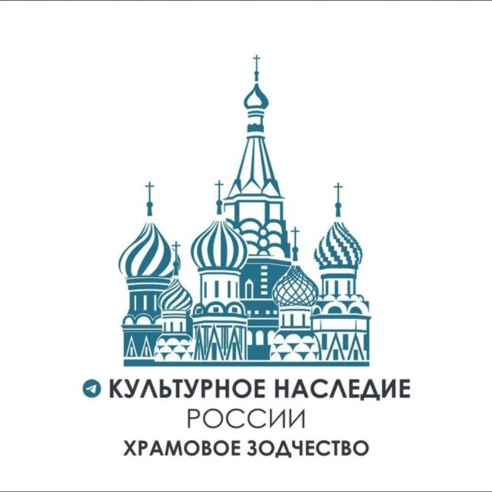 Культурное наследие России | Храмовое зодчество — канал в мессенджере MAX