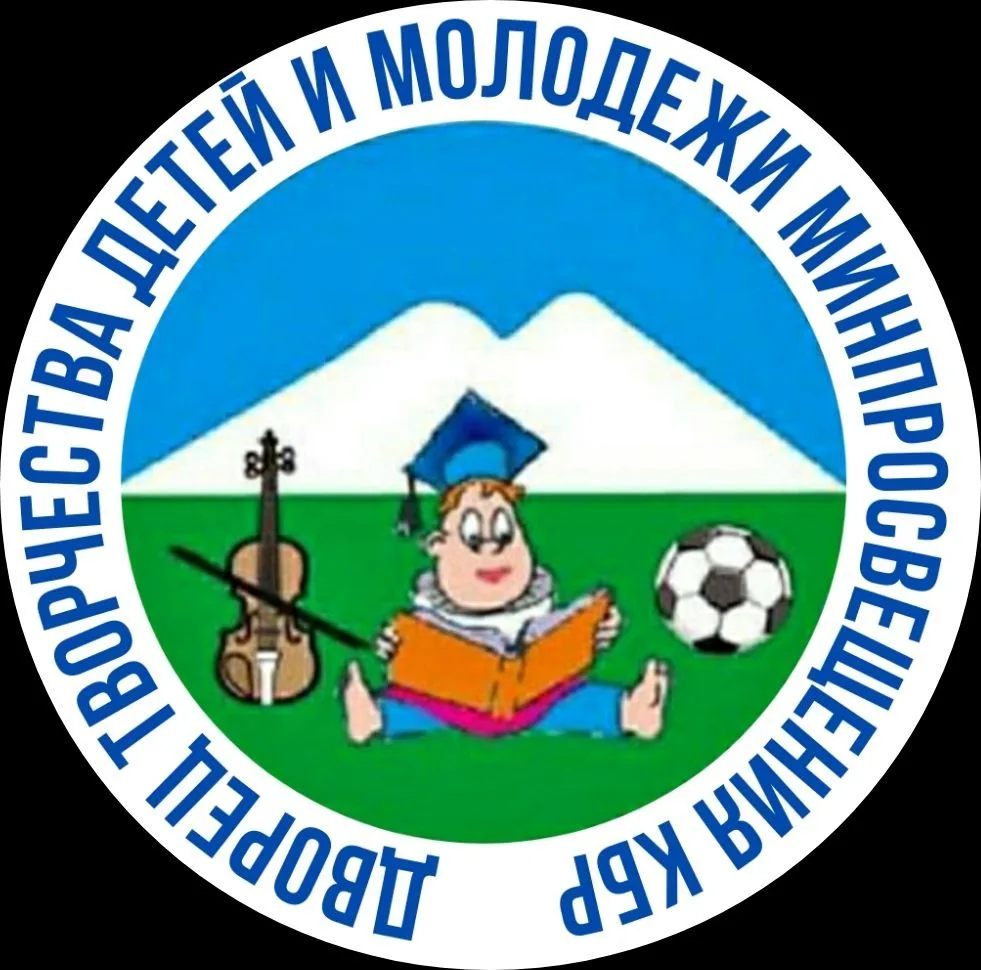 Дворец творчества детей и молодежи Минпросвещения КБР