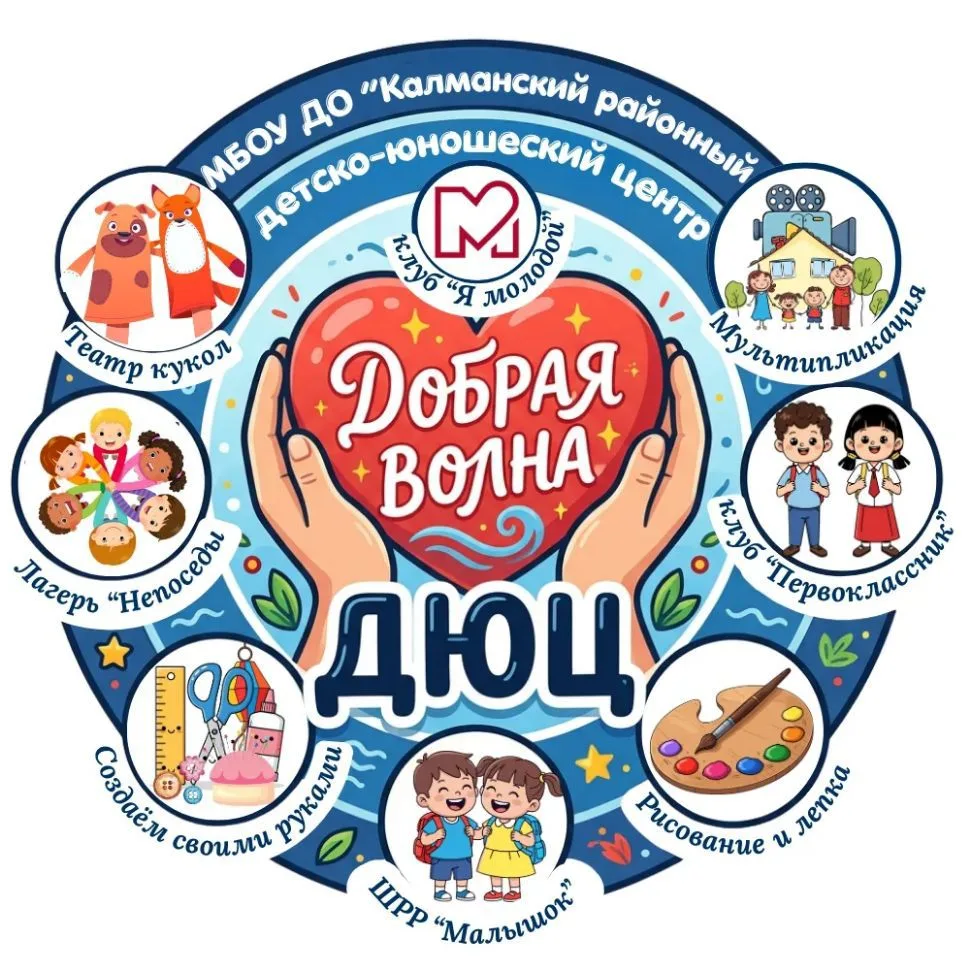 МБОУ ДО " Калманский РДЮЦ" — канал в мессенджере MAX