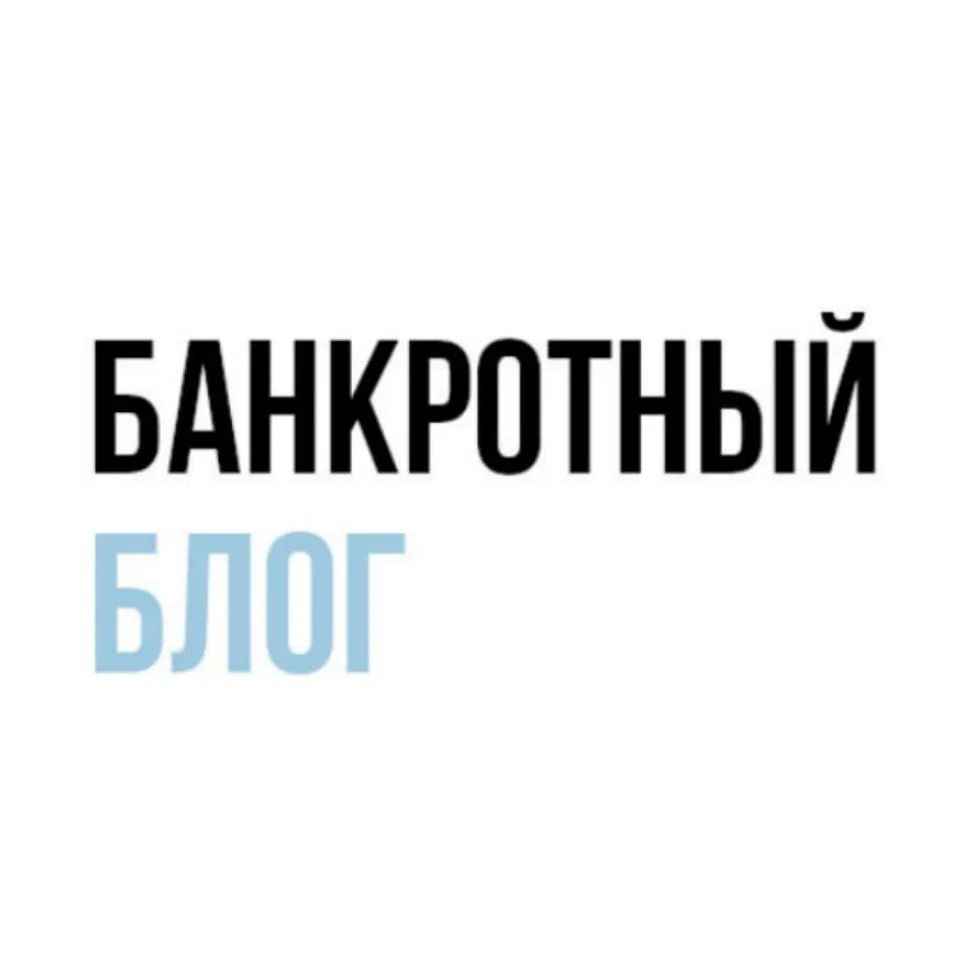 Банкротный Блог | На авторынке — канал в мессенджере MAX