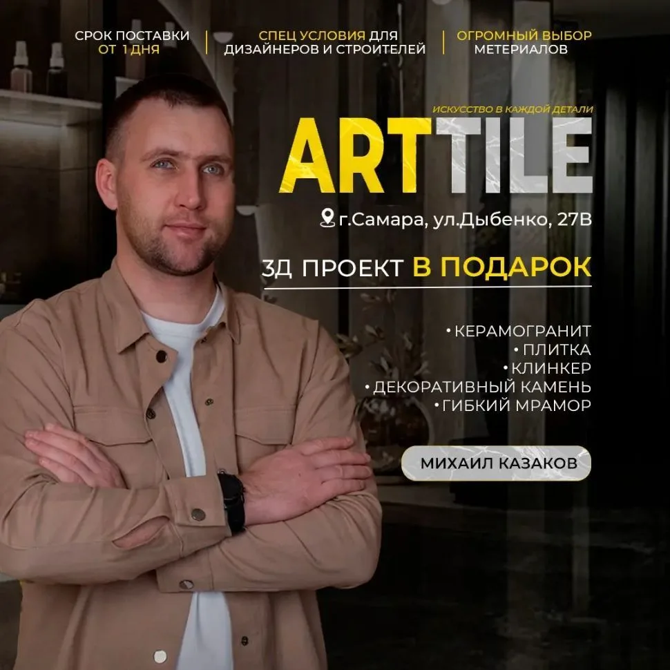ARTTILE. Плитка и керамогранит — канал в мессенджере MAX