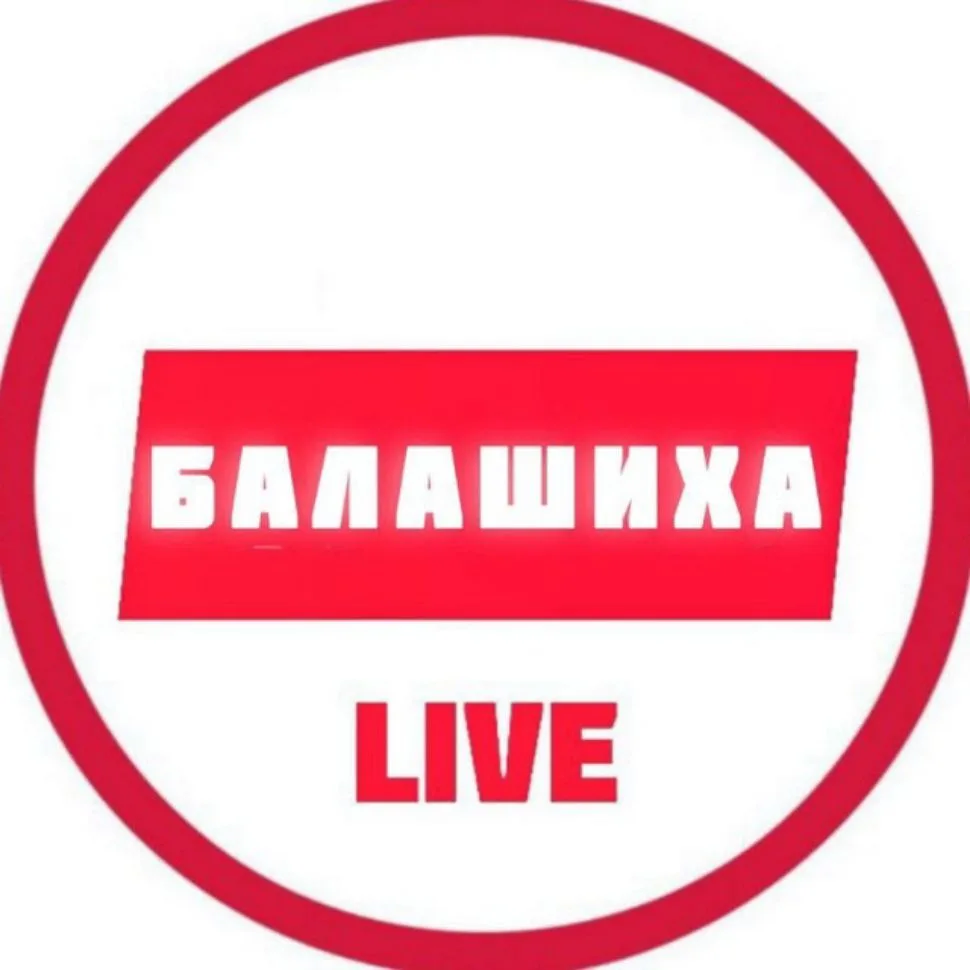 Балашиха Live — канал в мессенджере MAX