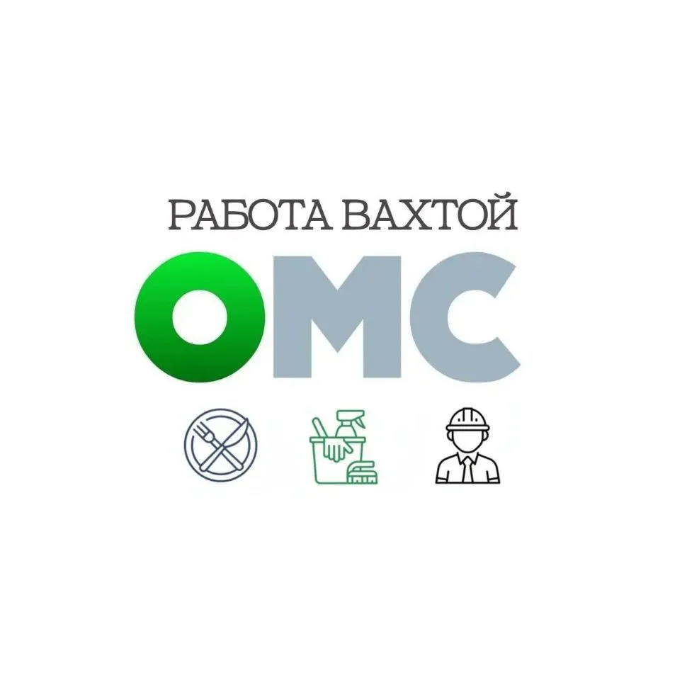 ОМС работа вахтой — канал в мессенджере MAX