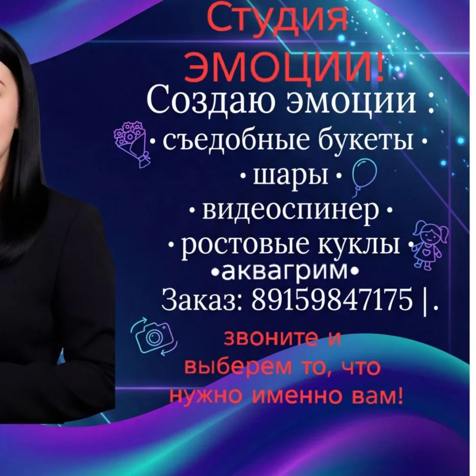 Эмоции: съедобные букеты,клубника,шары,видео 360° Ярославль — канал в мессенджере MAX