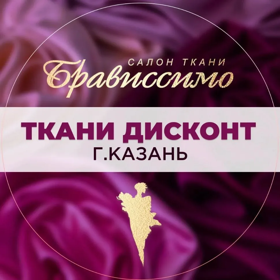 Брависсимо Казань Дисконт — канал в мессенджере MAX