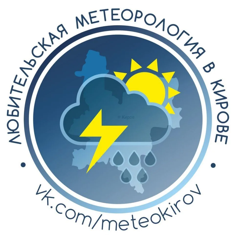 Любительская метеорология в Кирове — канал в мессенджере MAX