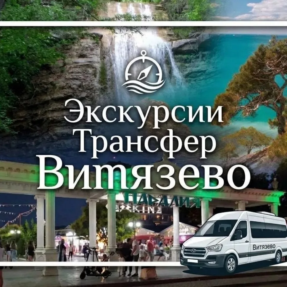 Индивидуальные и групповые экскурсии и трансфер — канал в мессенджере MAX