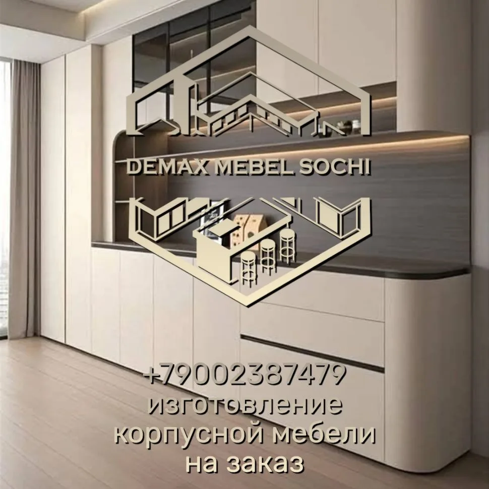 "DeMAX" МЕБЕЛЬ Сочи — канал в мессенджере MAX