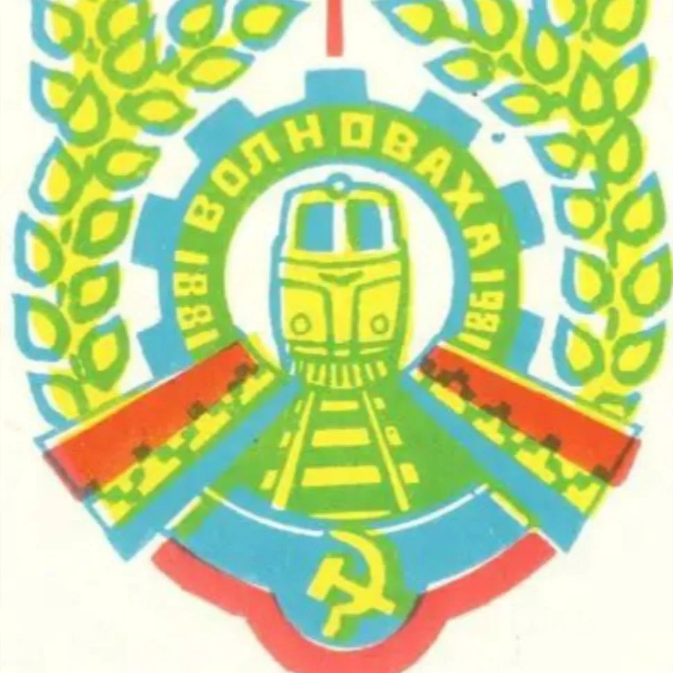 Волноваха🇷🇺 - всё для всех. — канал в мессенджере MAX