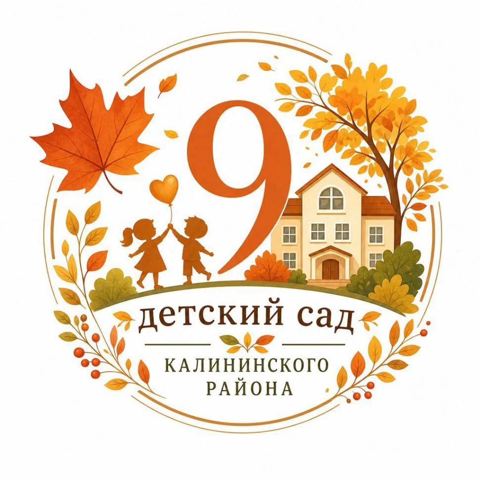 ГБДОУ N9 Калининского района Санкт-Петербурга — канал в мессенджере MAX