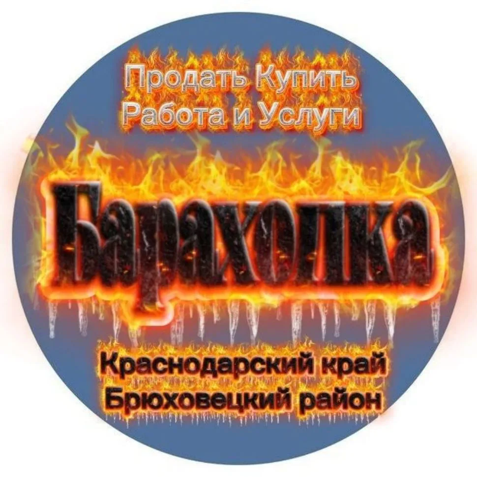 Барахолка Брюховецкая — канал в мессенджере MAX