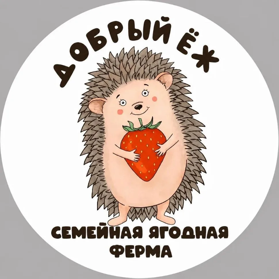"Добрый Ëж" Семейная ягодная ферма. Иркутск — канал в мессенджере MAX