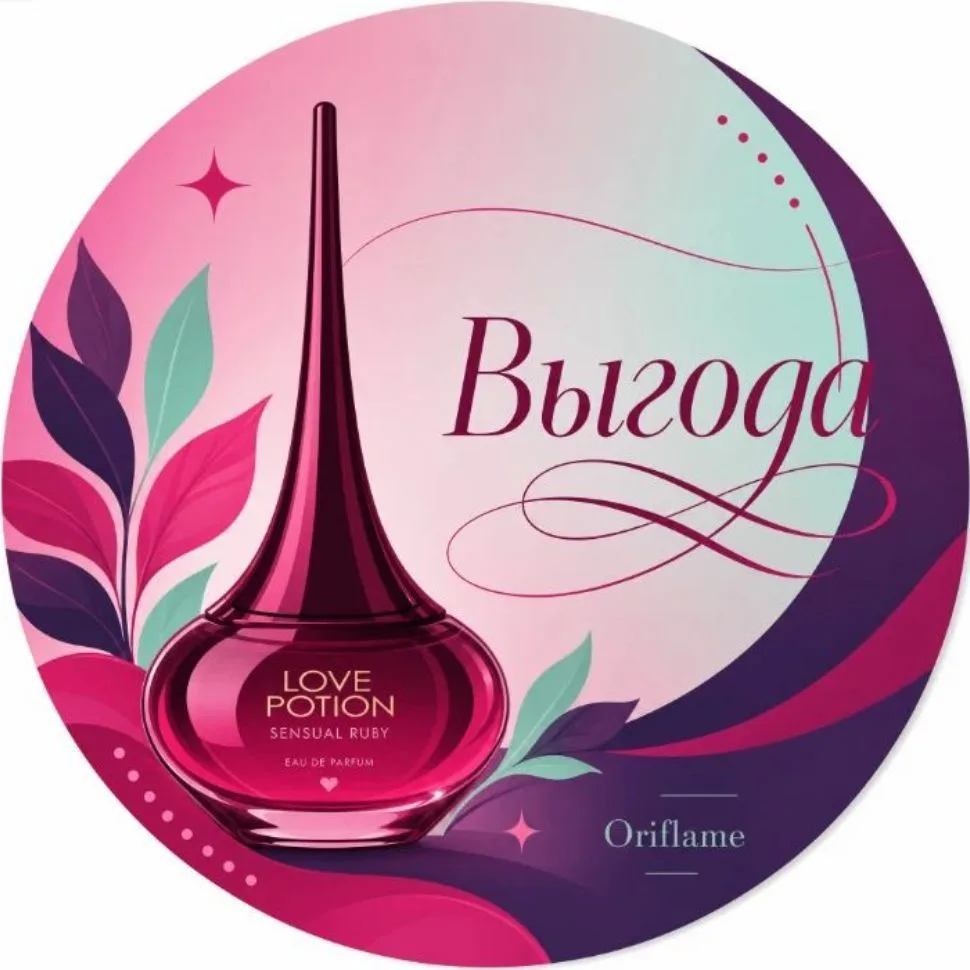 Oriflame с выгодой — канал в мессенджере MAX