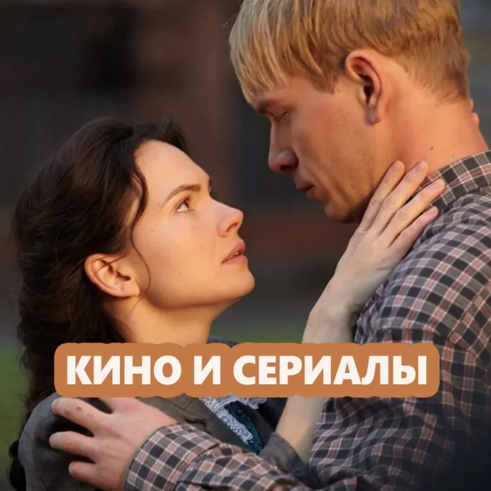 Кино | Фильмы | Сериалы — канал в мессенджере MAX