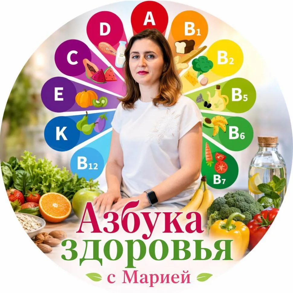 АЗБУКА ЗДОРОВЬЯ С МАРИЕЙ — канал в мессенджере MAX