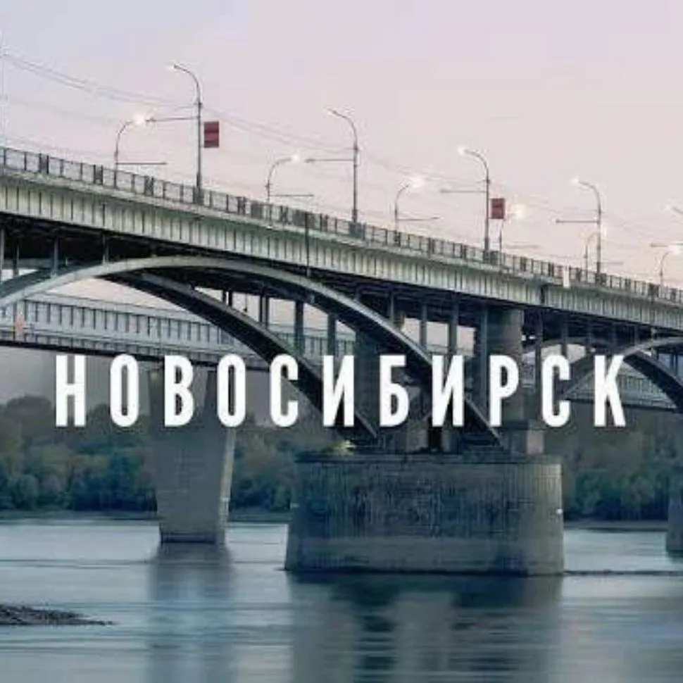 Знакомства Новосибирск, Новосибирская область — канал в мессенджере MAX