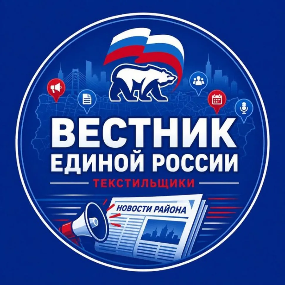 Вестник "Единой России" Текстильщики — канал в мессенджере MAX