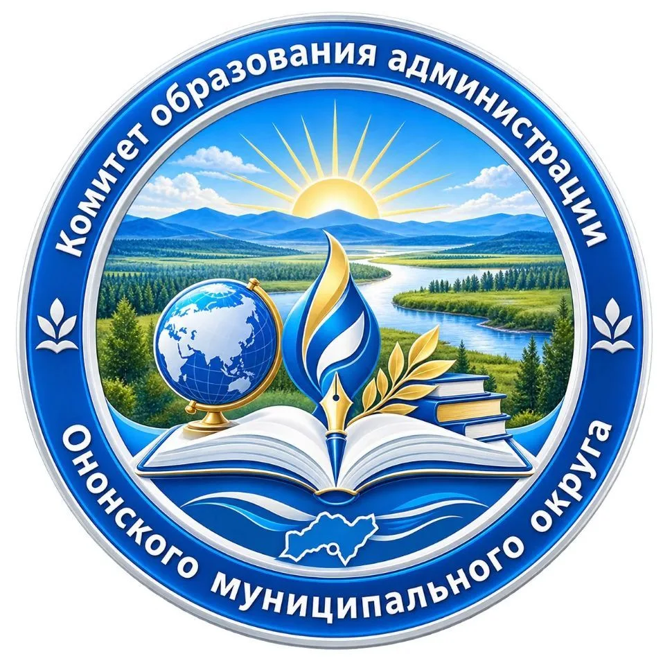 Комитет образования администрации Ононского муниципального округа — канал в мессенджере MAX