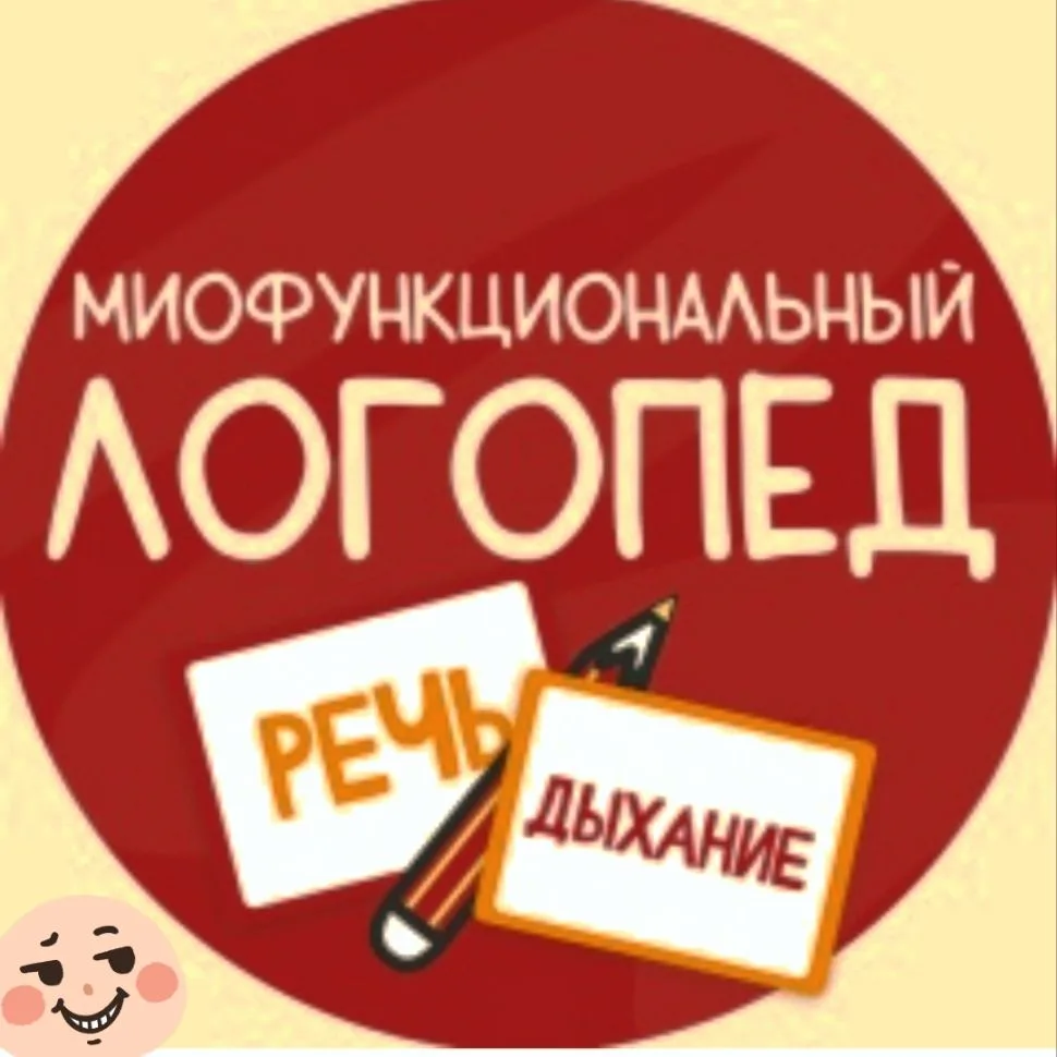 Логопед/ Миофункциональный логопед — канал в мессенджере MAX