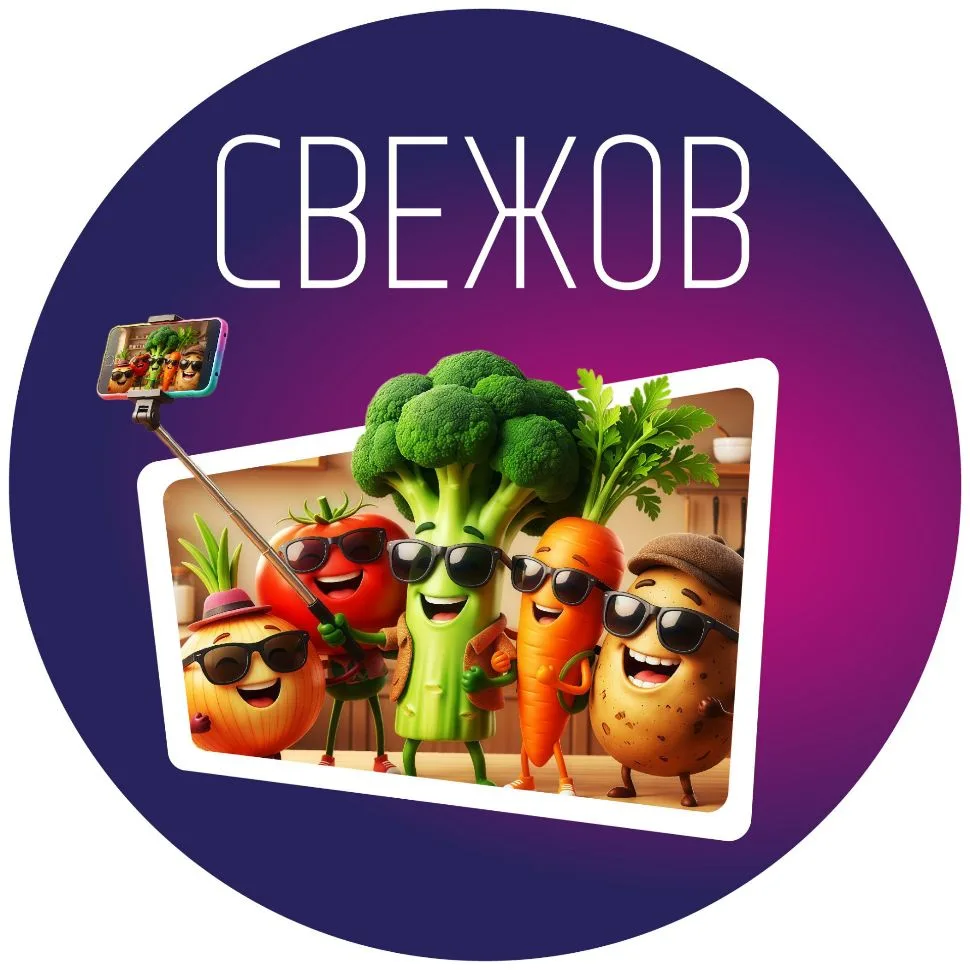 СВЕЖОВ — канал в мессенджере MAX