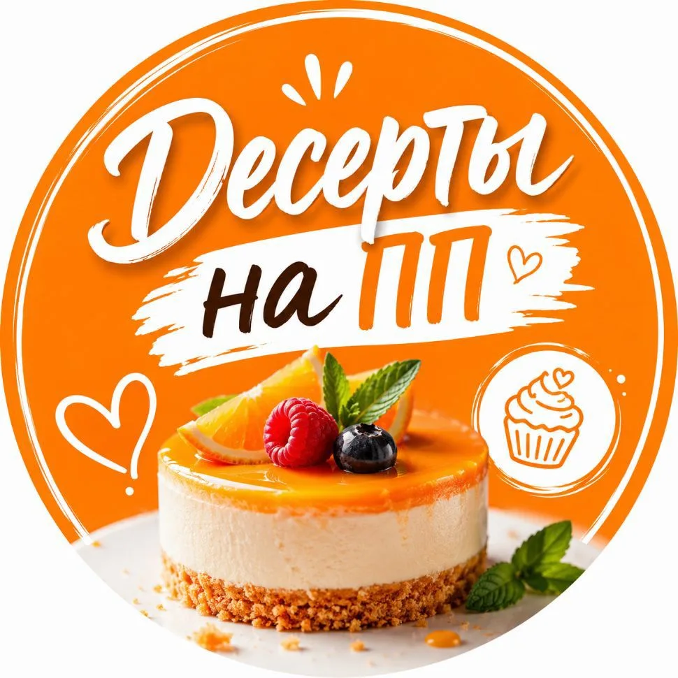 ДЕСЕРТЫ ПП — канал в мессенджере MAX