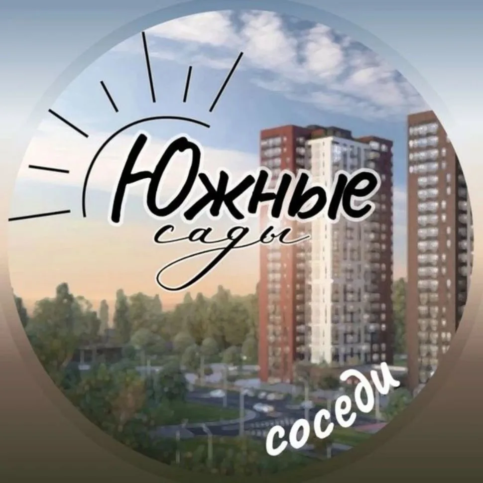 Новости | Южные Сады — канал в мессенджере MAX