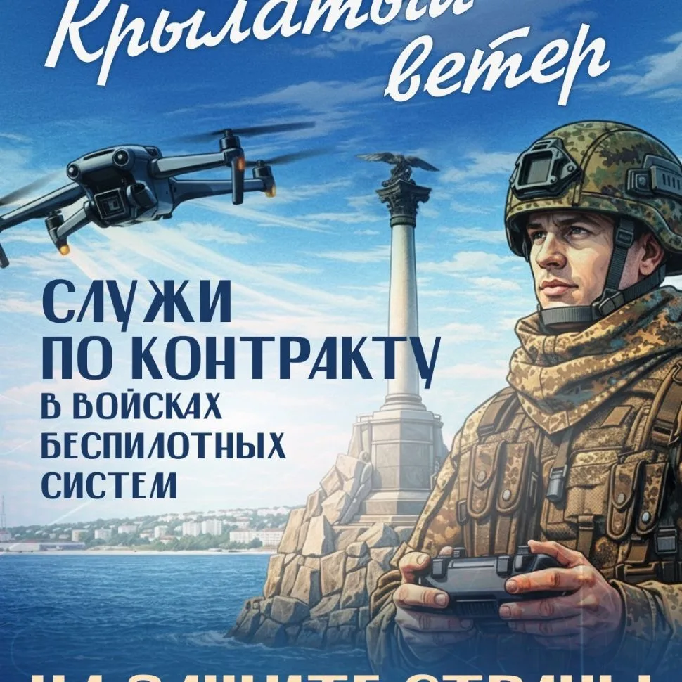 Военный комиссариат города Севастополь — канал в мессенджере MAX