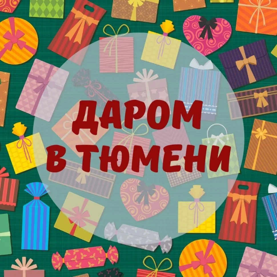 Афиша Тюмени — канал в мессенджере MAX