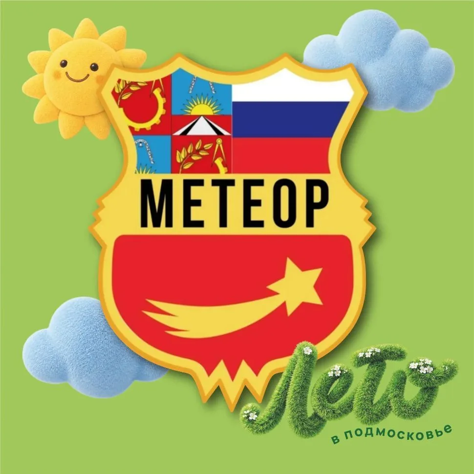 МБУ ДО СШОР Метеор — канал в мессенджере MAX