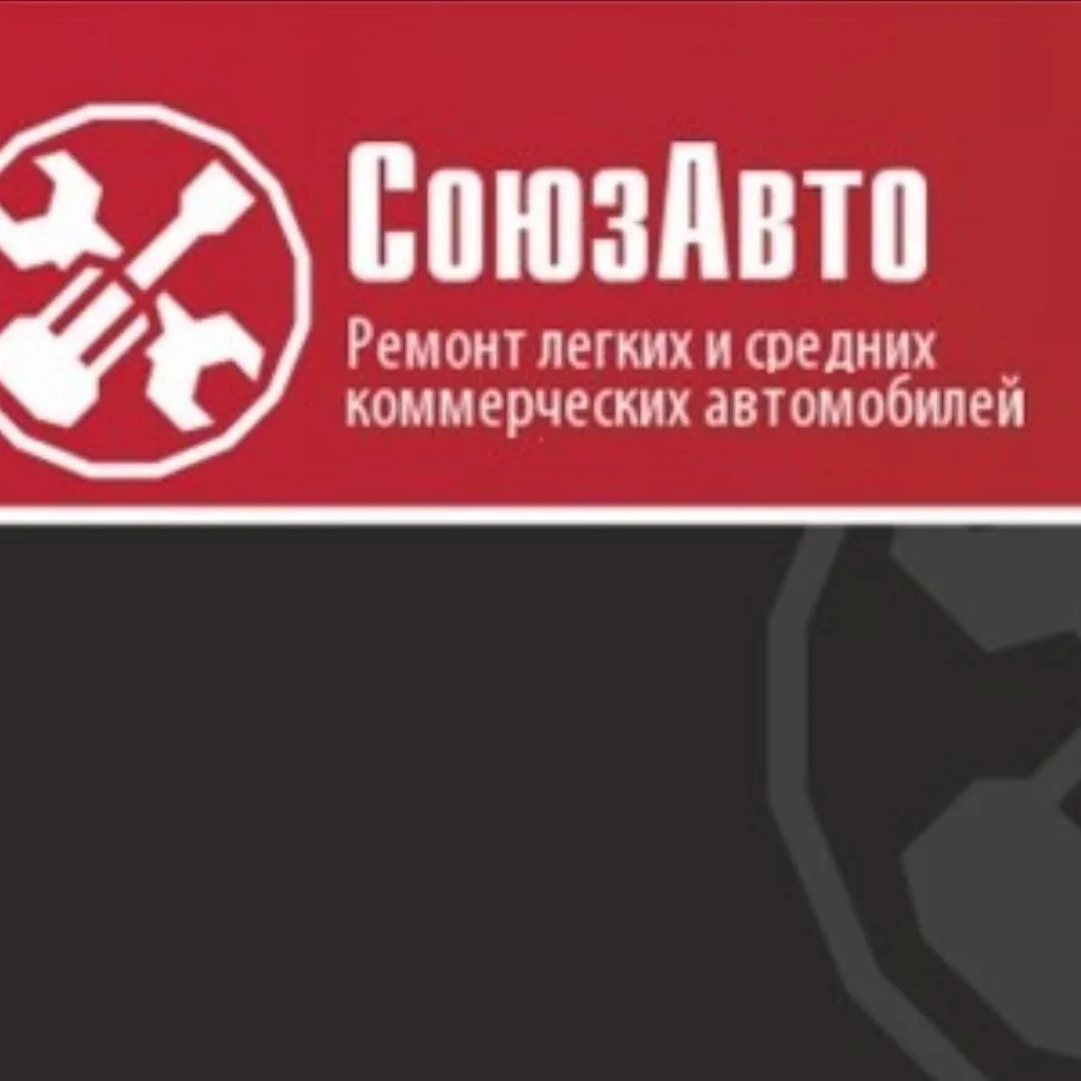 СЦ СоюзАвто — канал в мессенджере MAX