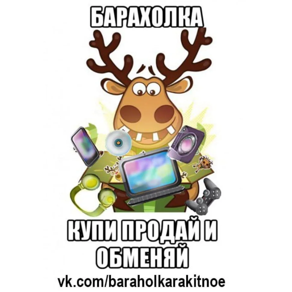 Барахолка Ракитное/Готня/Красная Яруга — канал в мессенджере MAX