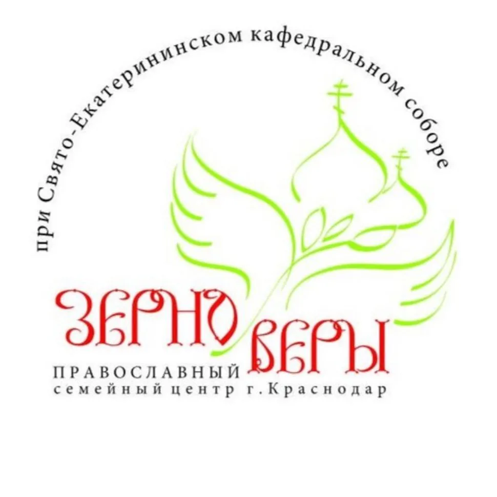 ЗЕРНО ВЕРЫ🌾 г. Краснодар Семейный центр — канал в мессенджере MAX