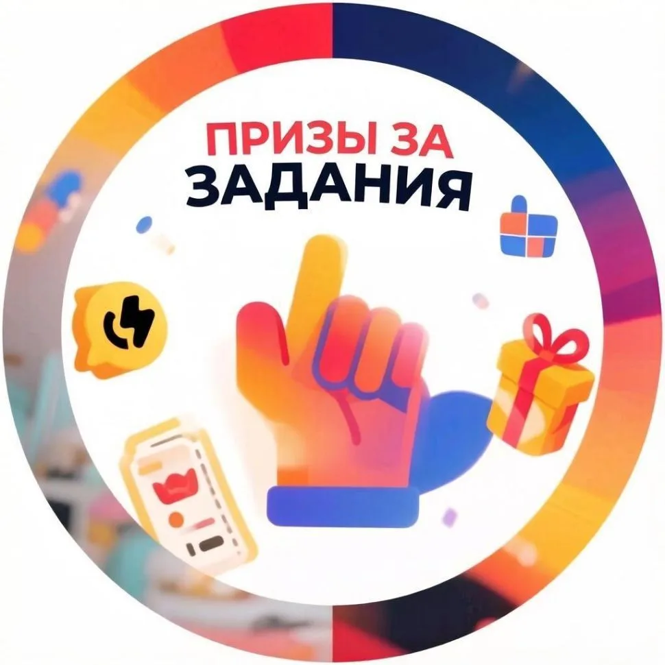 Призы за задания — канал в мессенджере MAX