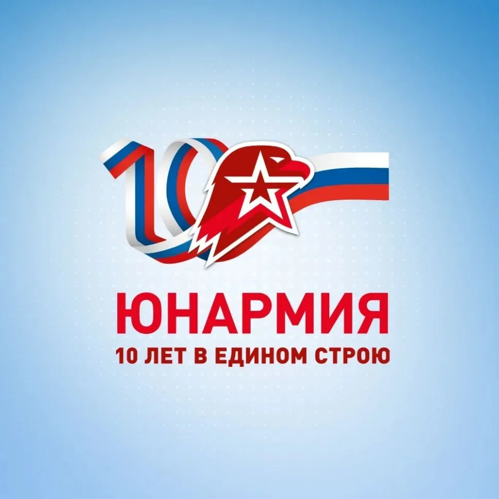 Юнармия Темрюкского района — канал в мессенджере MAX