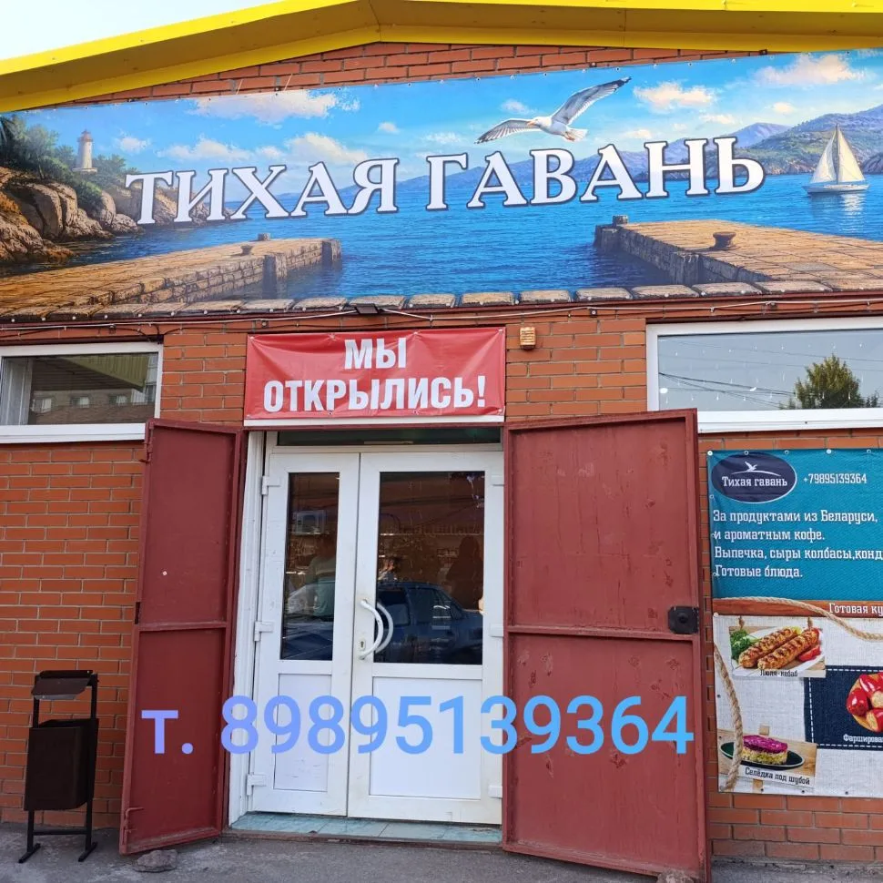 Тихая Гавань🌊 г. Красный Сулин, ул. 50 Лет Октября, д. 5"Б" — канал в мессенджере MAX