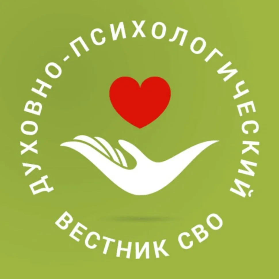 Духовно-психологический вестник СВО — канал в мессенджере MAX