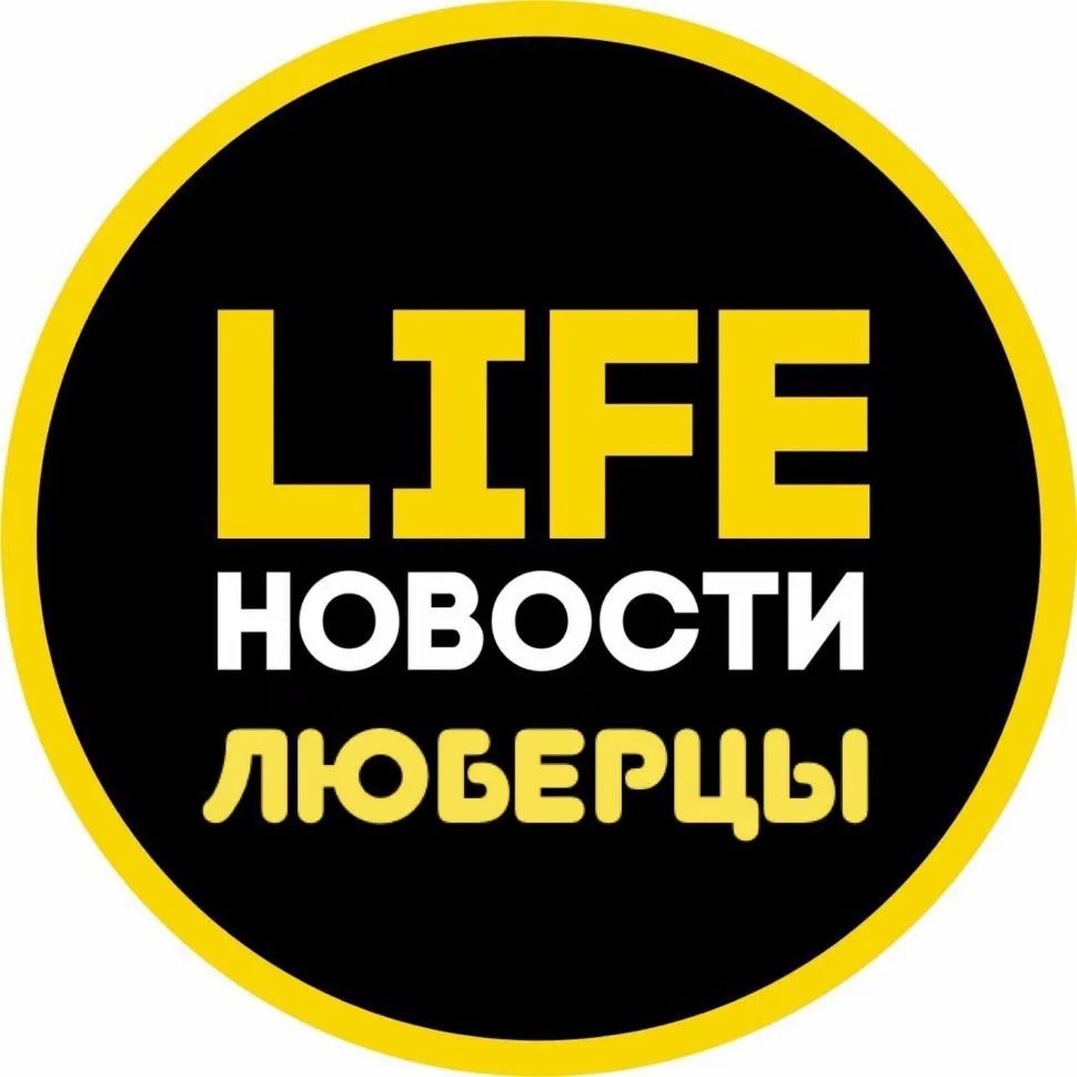 Люберцы Life — канал в мессенджере MAX
