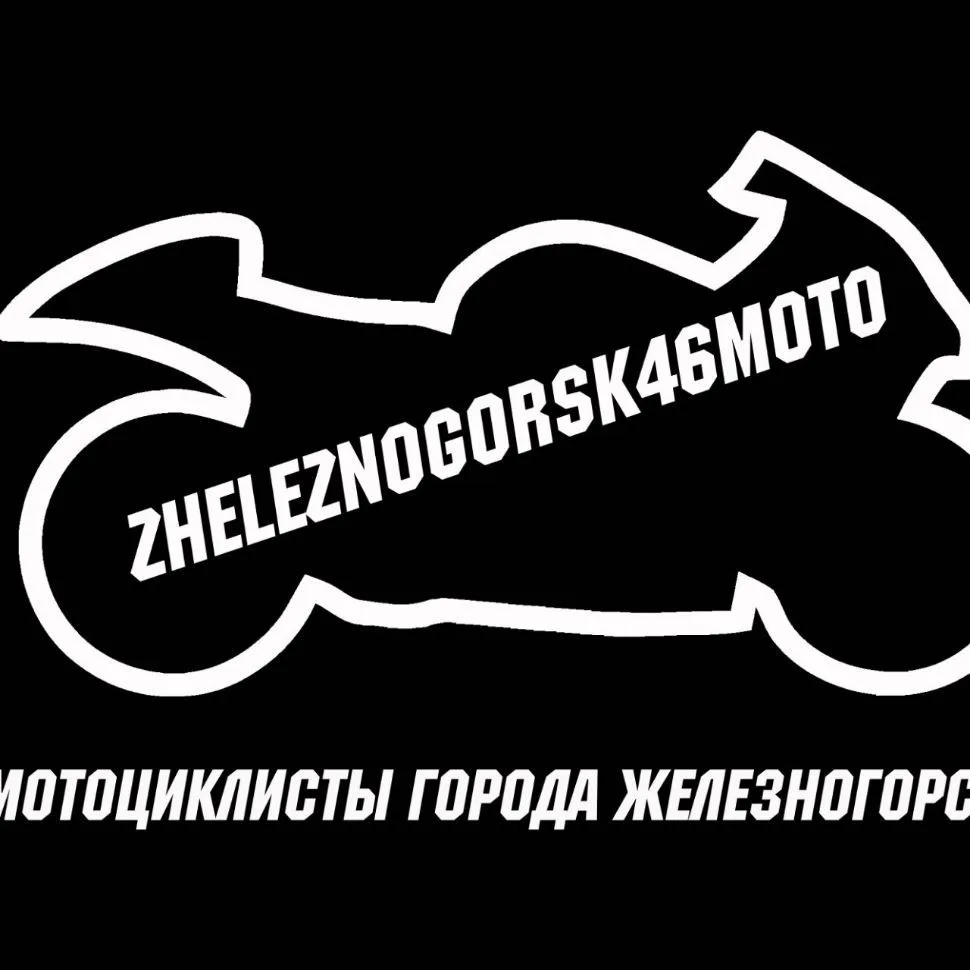 Zheleznogorsk46moto — канал в мессенджере MAX