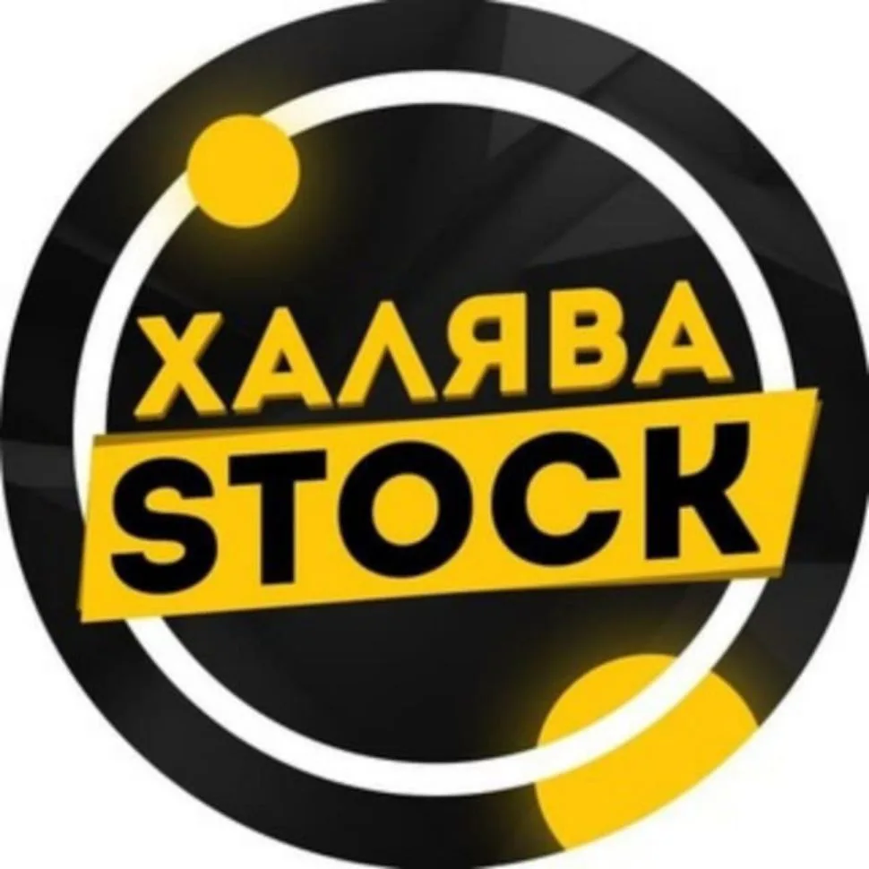 Халява Stock — канал в мессенджере MAX