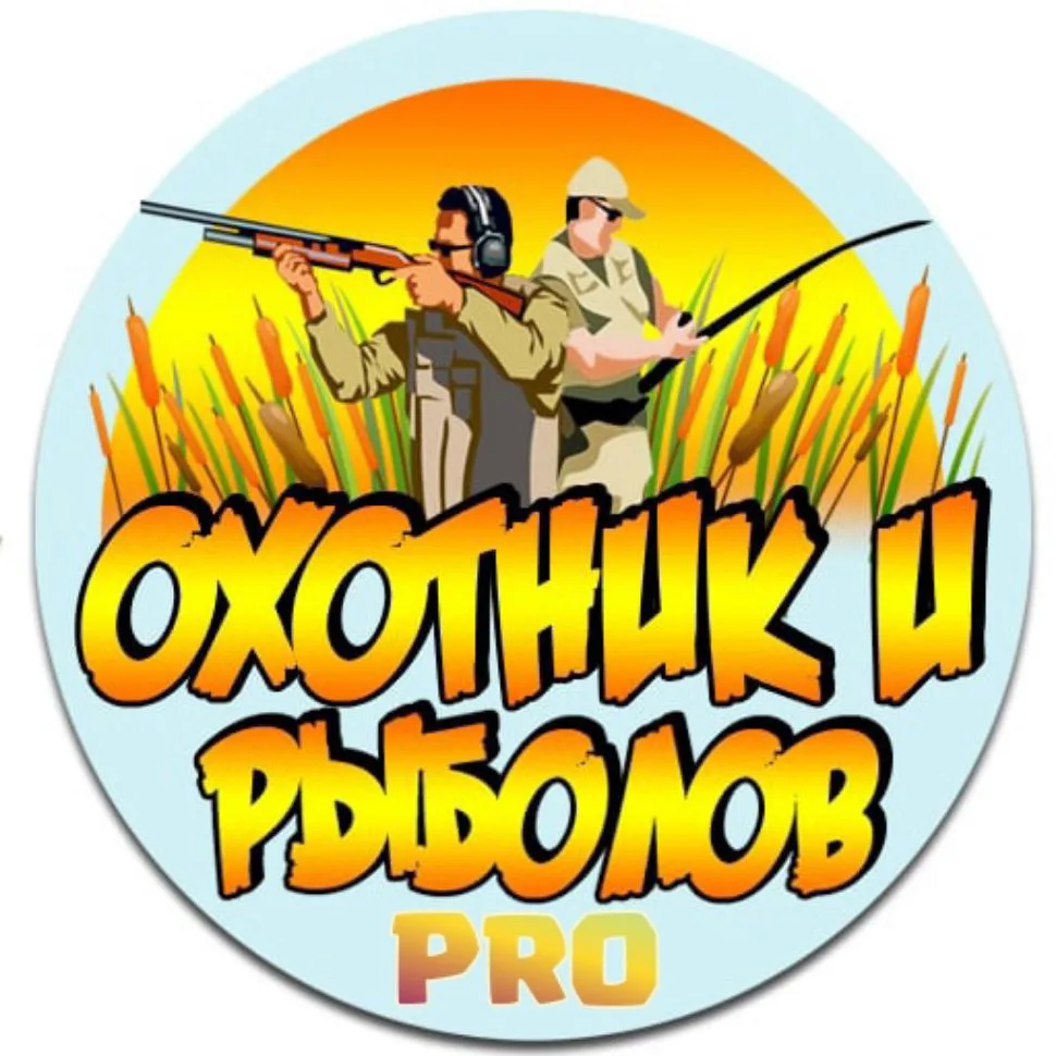 «Охотник и рыболов PRO» — канал в мессенджере MAX