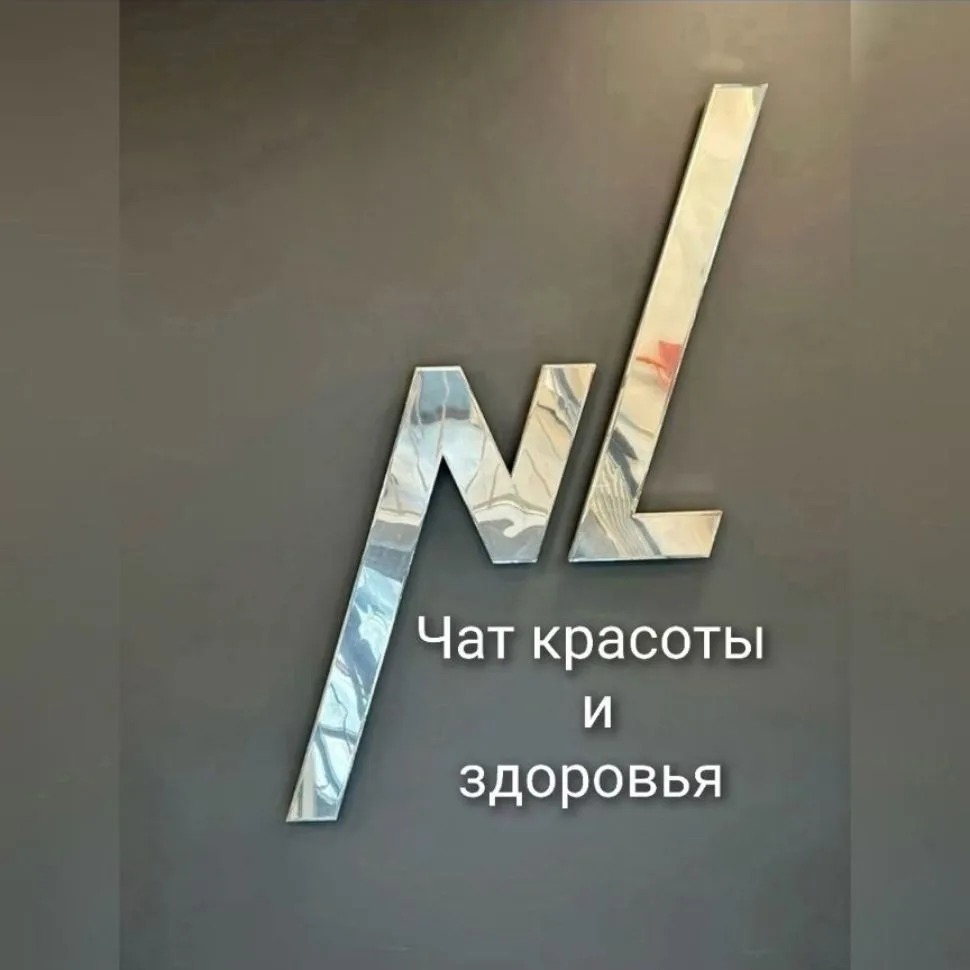 Чат красоты и здоровья — канал в мессенджере MAX