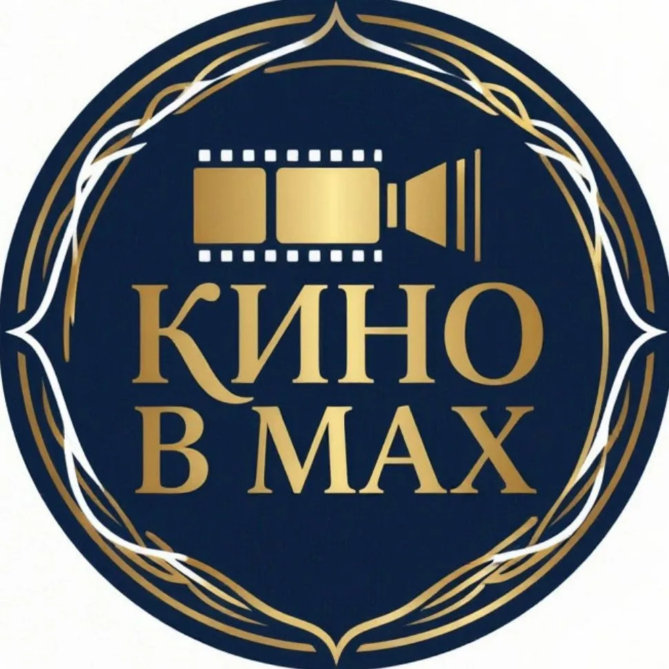 Кино в Мах — канал в мессенджере MAX