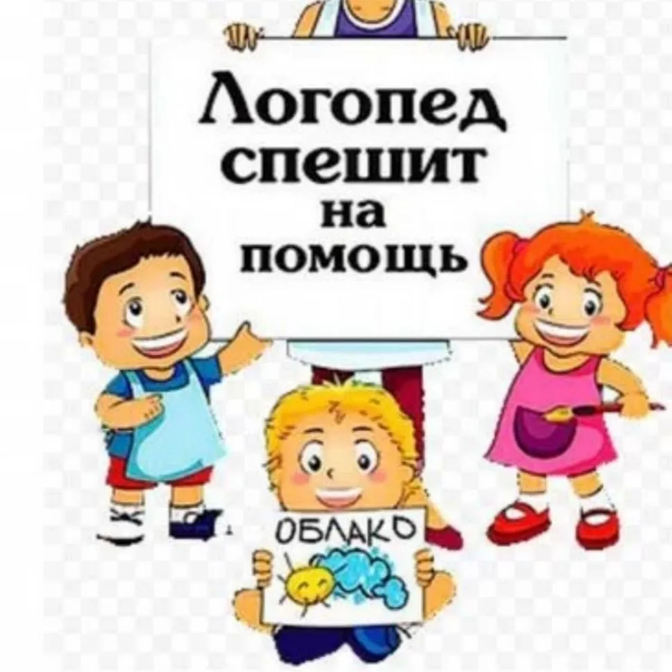 Логопед/ Миофункциональный логопед — канал в мессенджере MAX