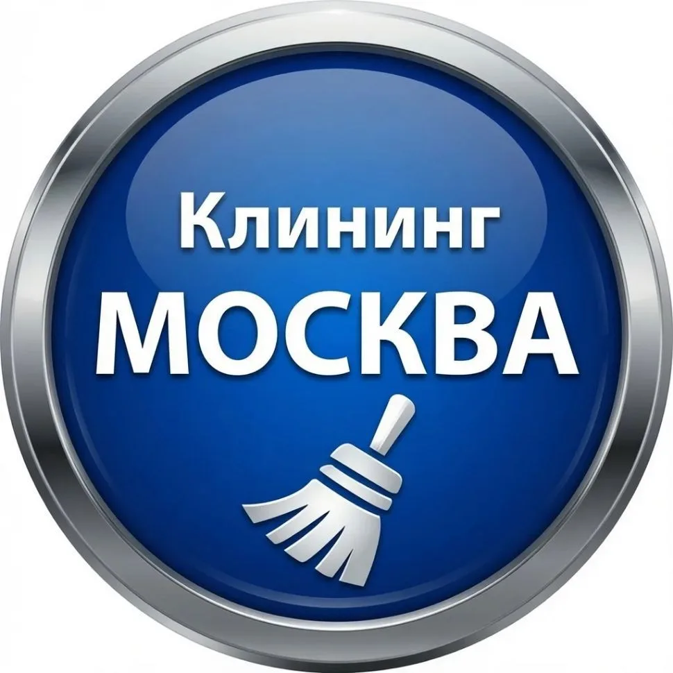 Клининг/ уборка/Москва — канал в мессенджере MAX