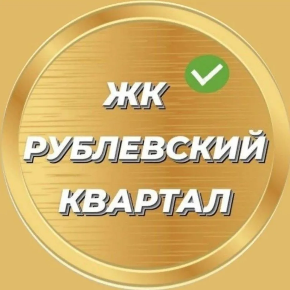 Новости ЖК Рублевский Квартал — канал в мессенджере MAX
