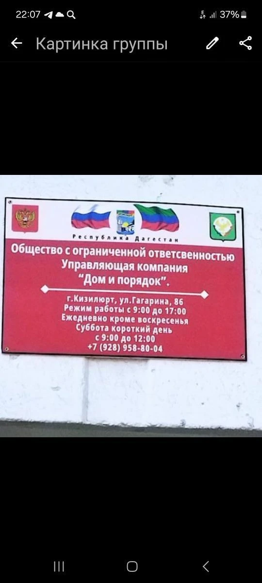 ООО УК ( ДОМ И ПОРЯДОК ) г. Кизилюрт