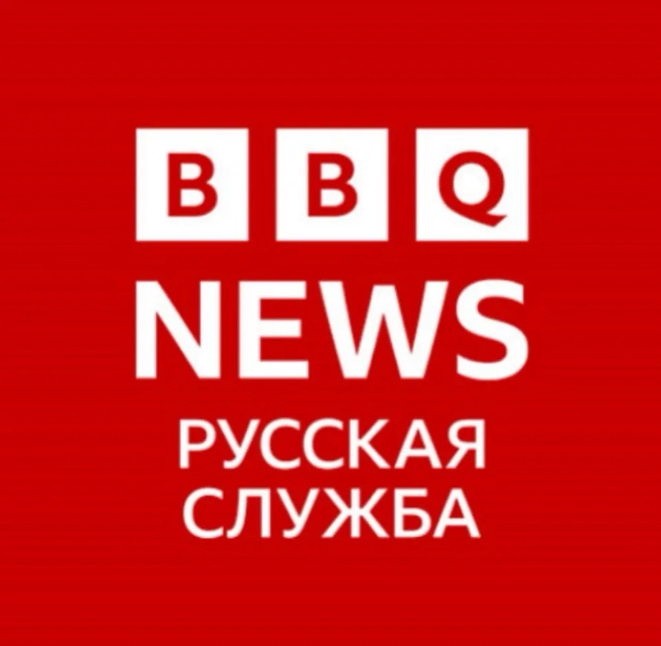 BBQ News - Русская служба 🇷🇺