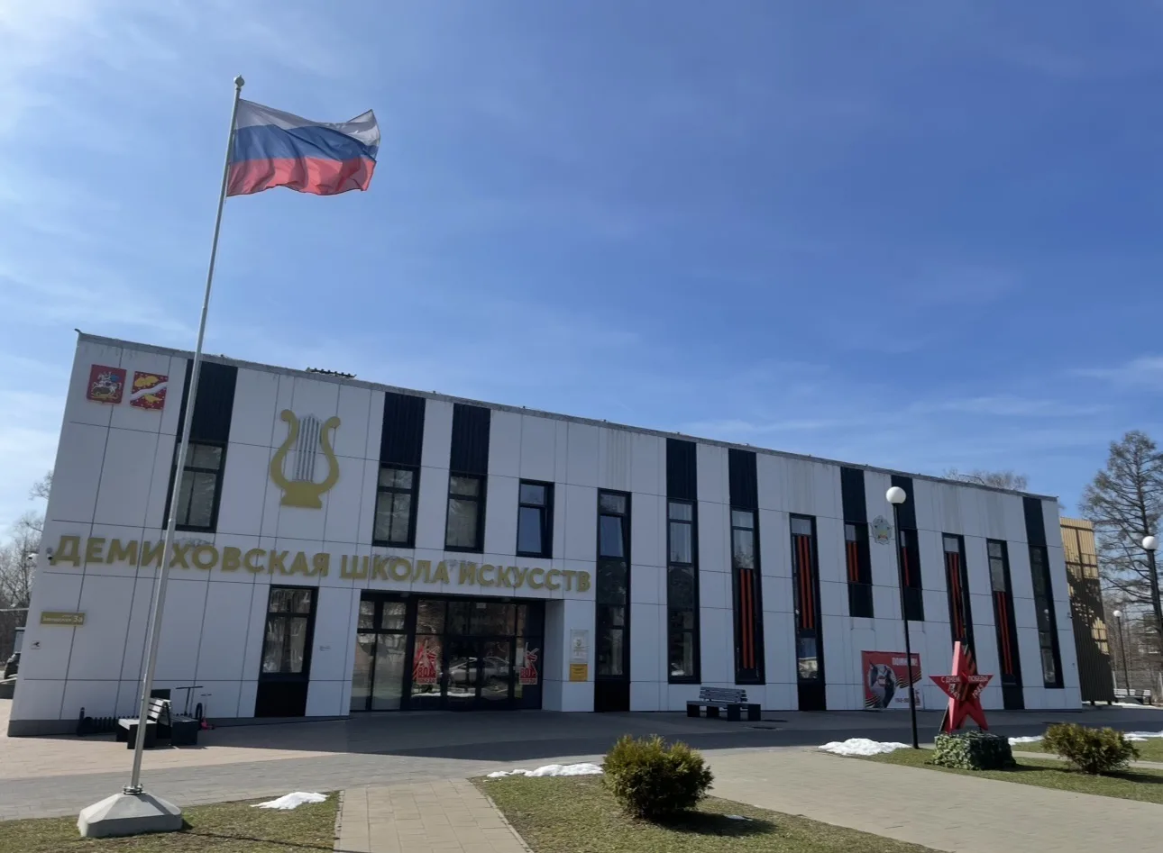 Демиховская детская школа искусств — канал в мессенджере MAX